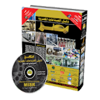 دليل الصناعات المصرية - مصر