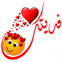 ملصقات واتس اب حب متحركة 2021 WaStickerApps APK