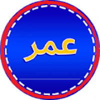 وتس عــــمــــر الذهبي الملكي بلس الازرق