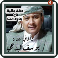 اغاني يوسف البذجي 2019 بدون نت اغاني عود