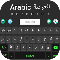 تمام لوحة المفاتيح العربية