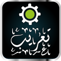 تعريب الجهاز