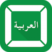 تعريب الجهازLanguage arabe
