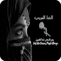 برنامج كتابة على الصور