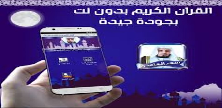 من أفضل المصاحف بدون انترنت